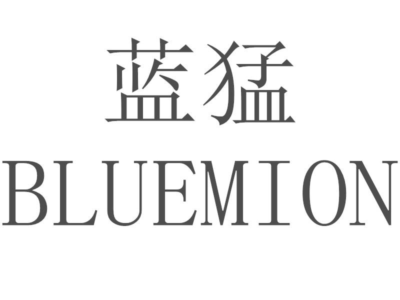 蓝猛 BLUEMION商标转让