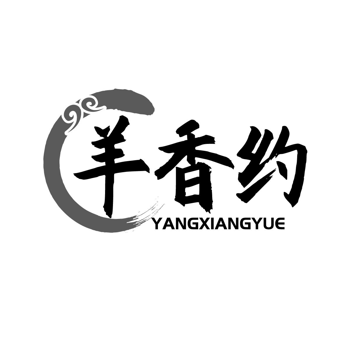 羊香约商标转让