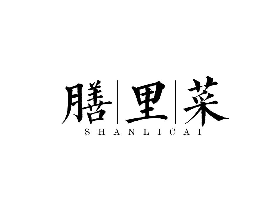 膳里菜商标转让