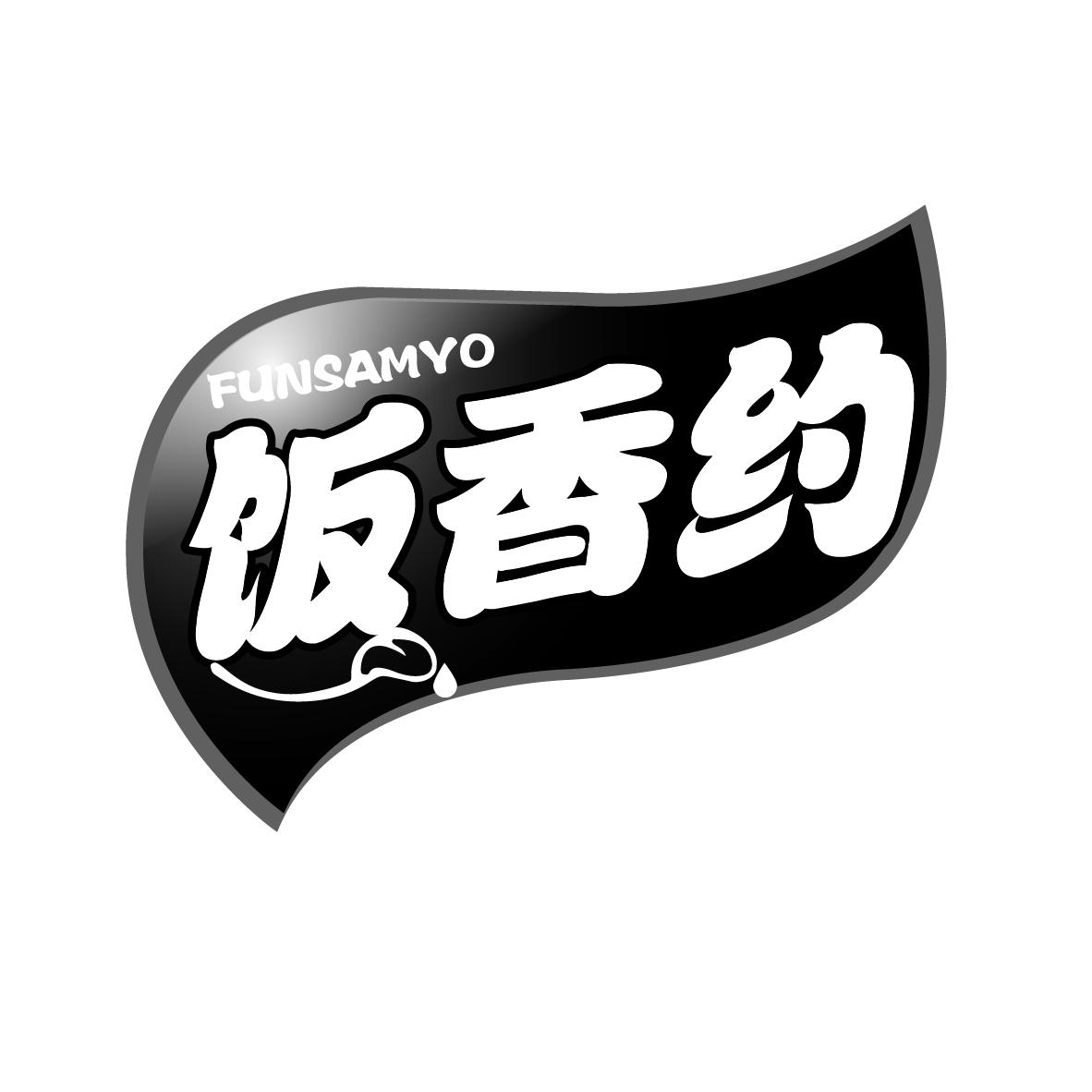 饭香约 FUNSAMYO商标转让
