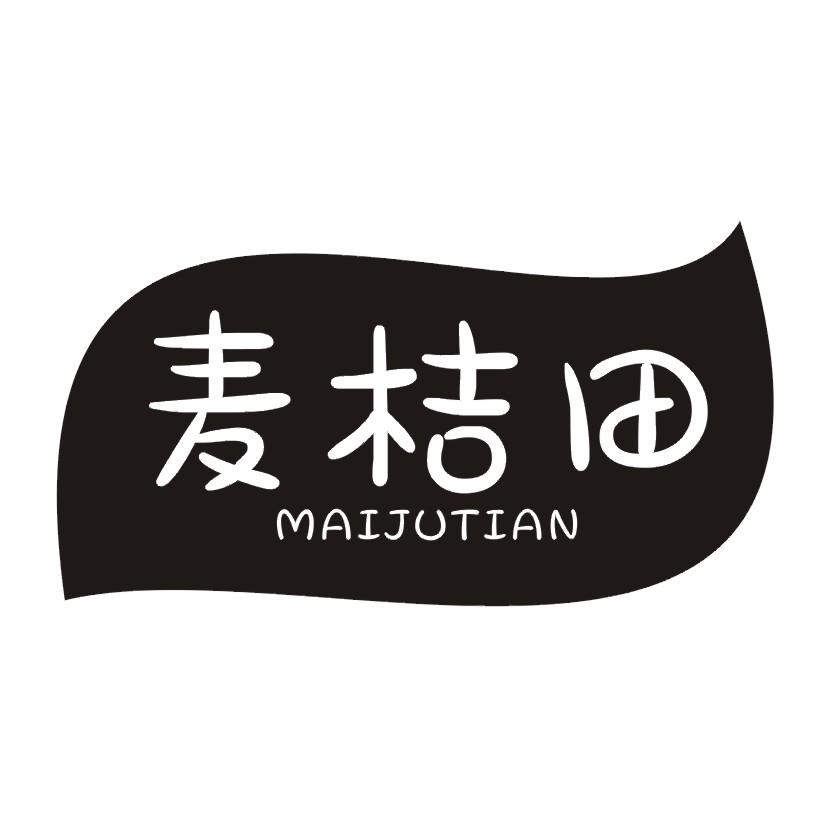 麦桔田商标转让