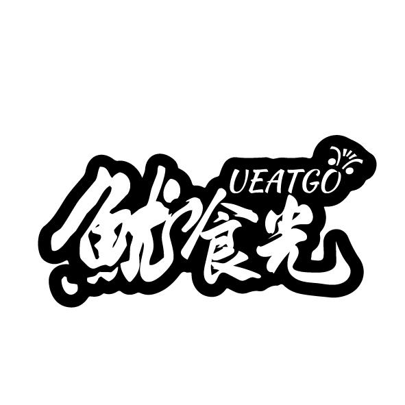 鱿食光 UEATGO商标转让