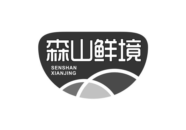 森山鲜境商标转让