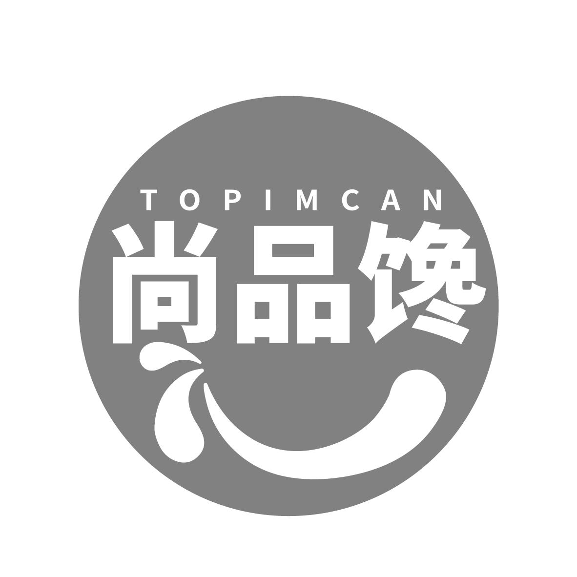 尚品馋 TOPIMCAN商标转让