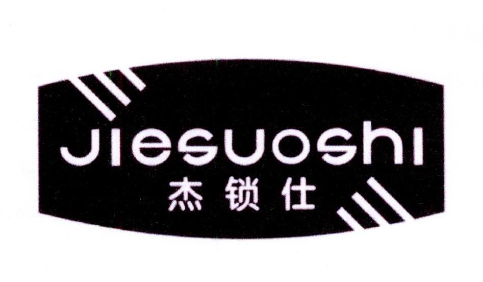 杰锁仕商标转让