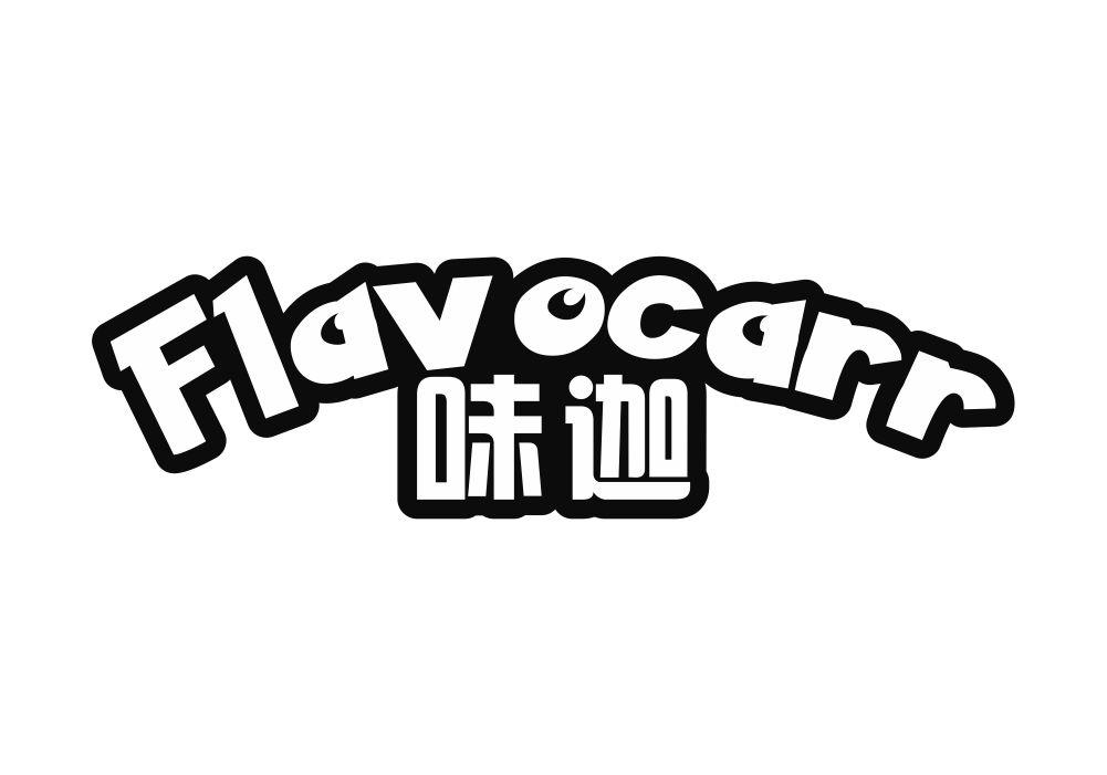 味迦  FLAVOCARR商标转让