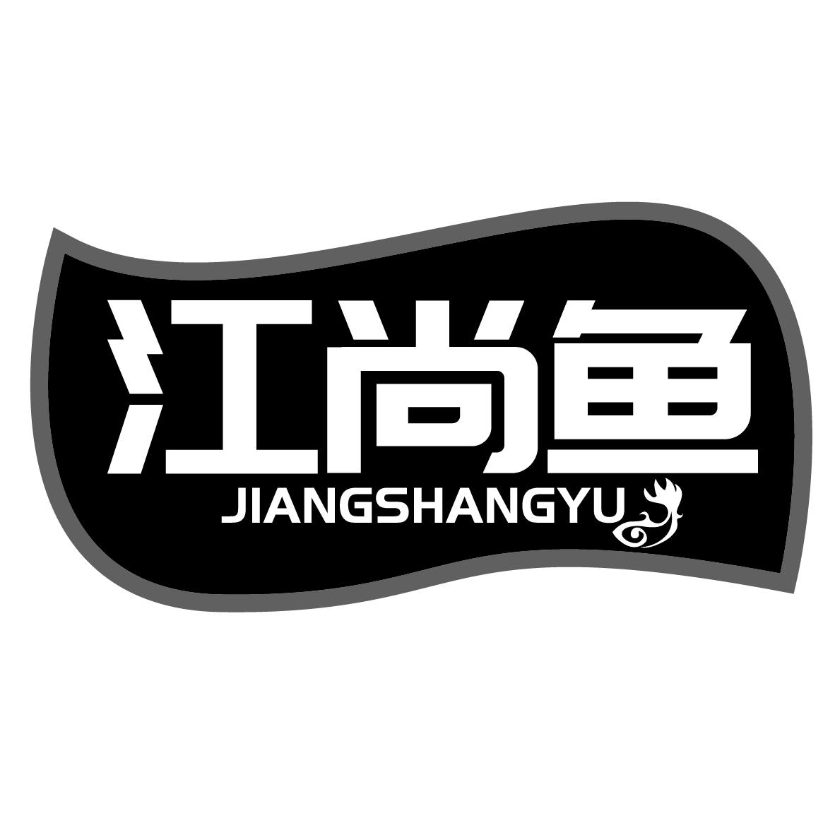 江尚鱼商标转让