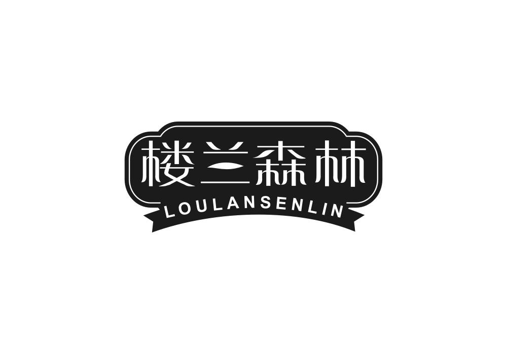 楼兰森林商标转让