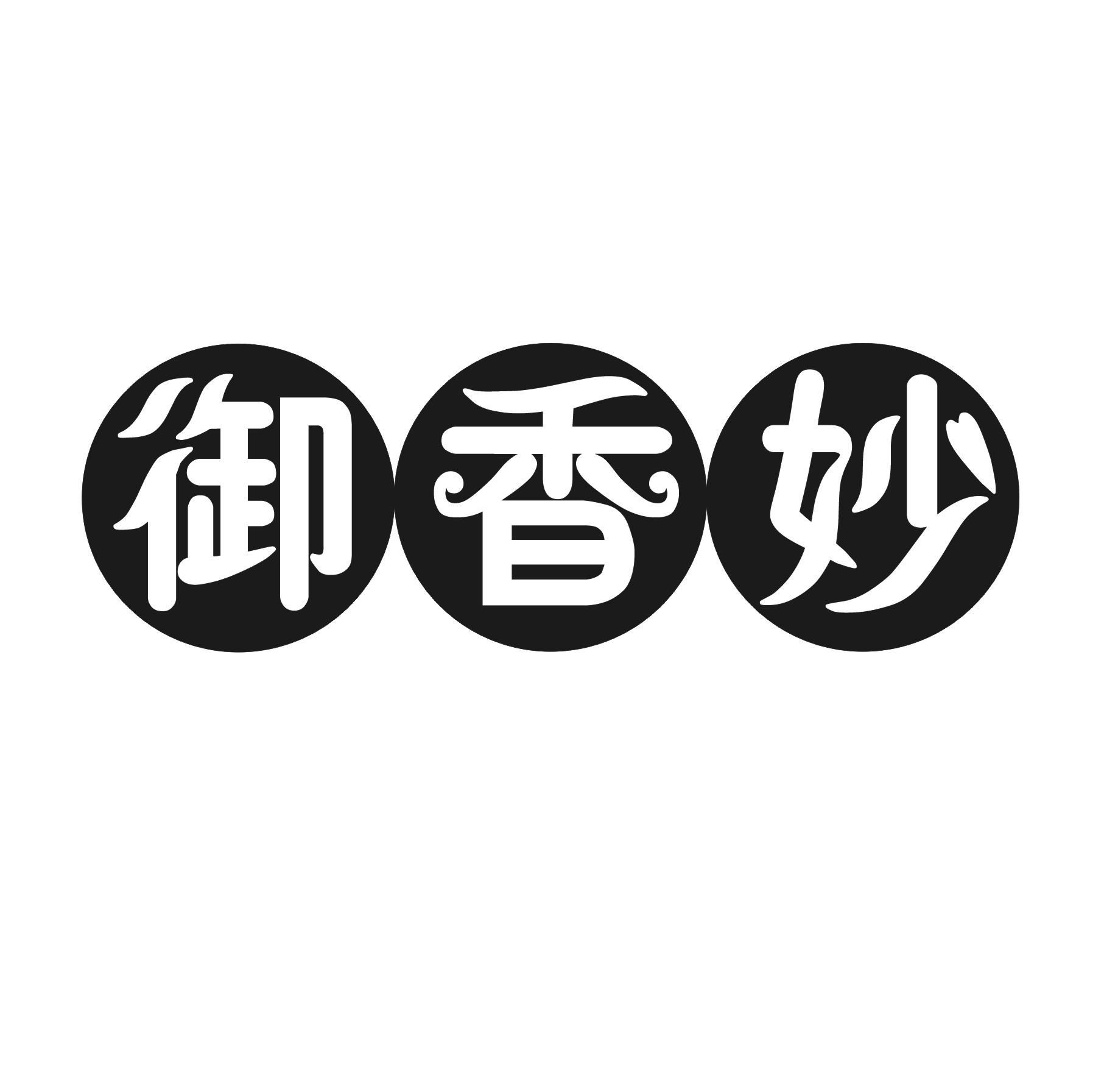 御香妙商标转让