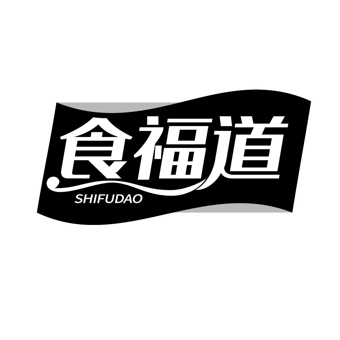 食福道商标转让