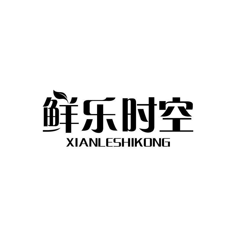 鲜乐时空商标转让
