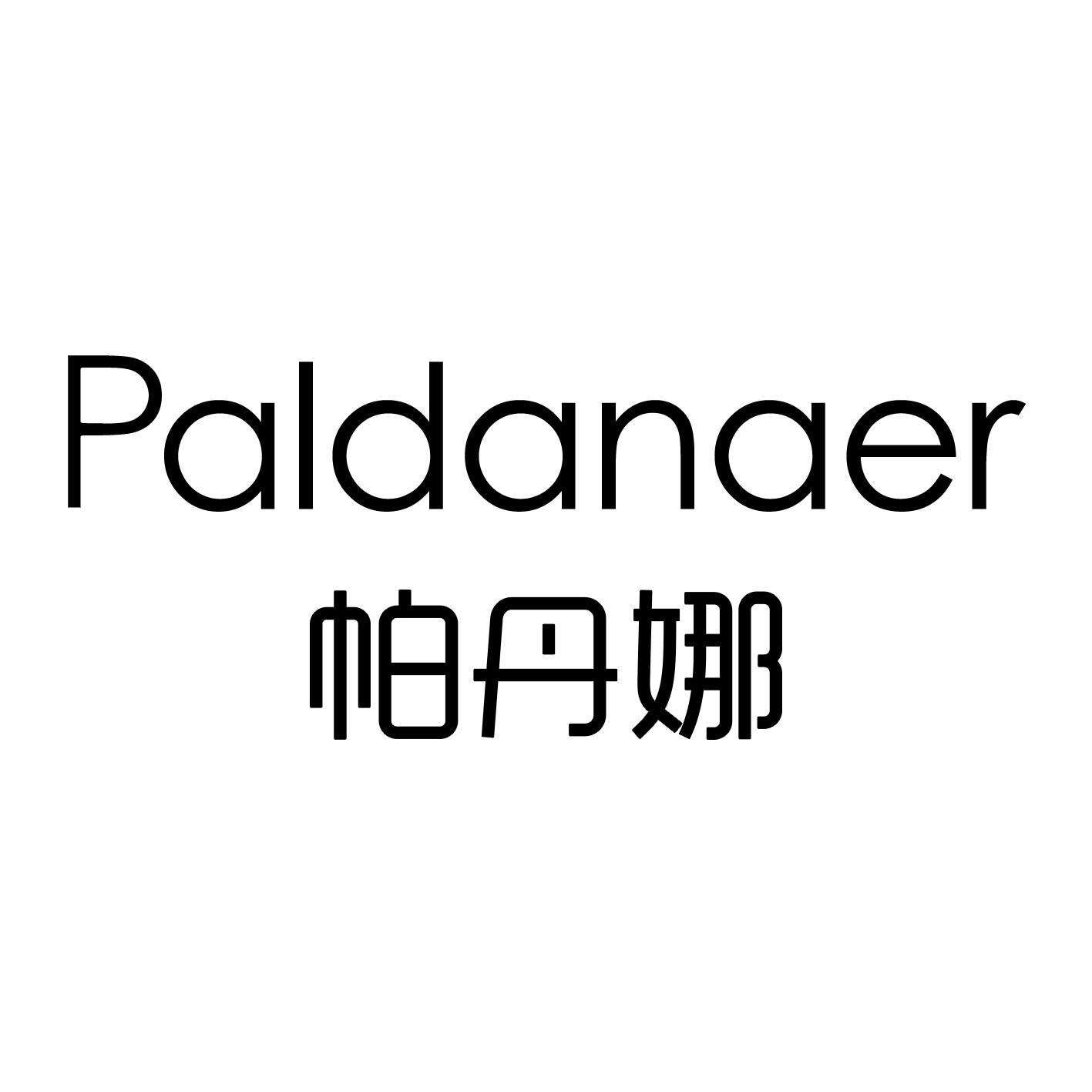 帕丹娜 PALDANAER商标转让