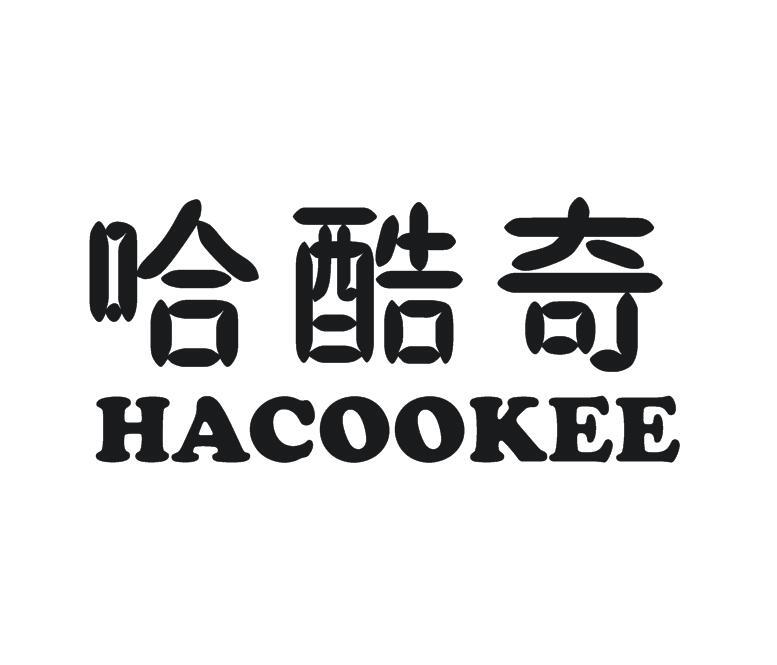 哈酷奇 HACOOKEE商标转让