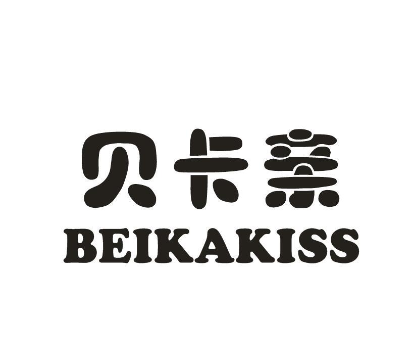 贝卡亲 BEIKAKISS商标转让