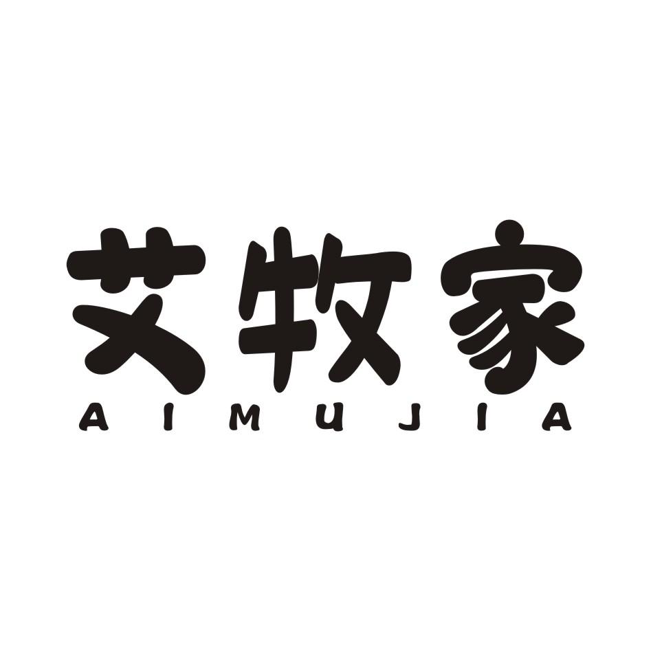 艾牧家商标转让