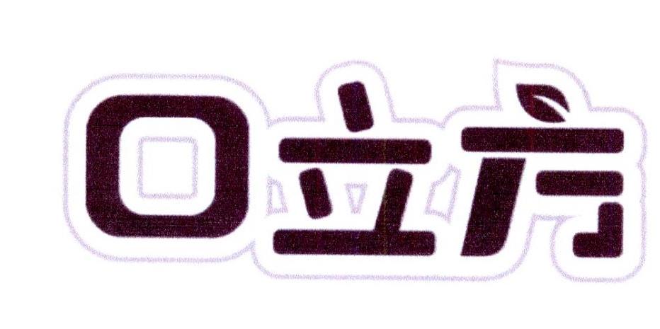 口立方商标转让