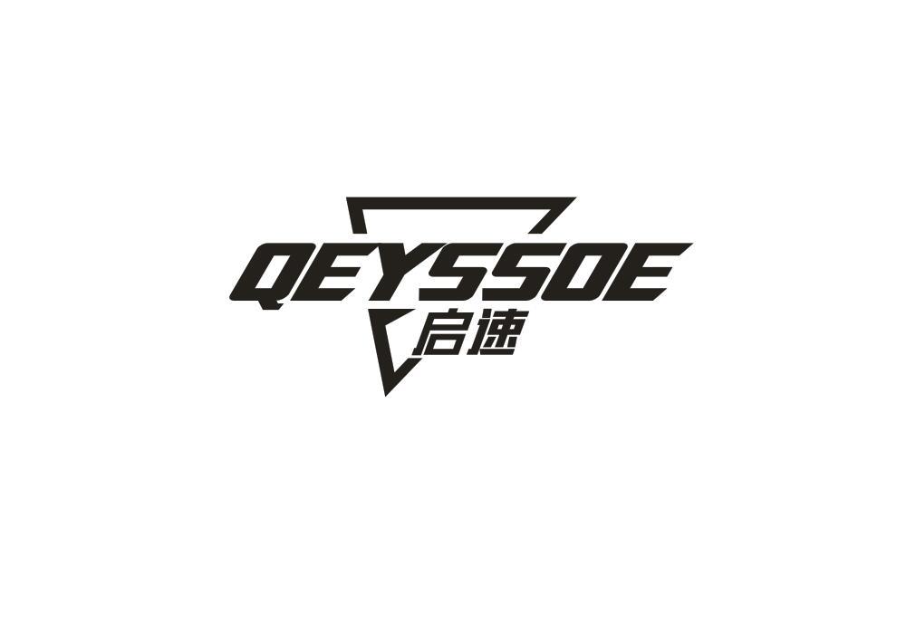 启速 QEYSSOE商标转让