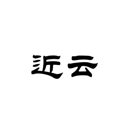 近云商标转让