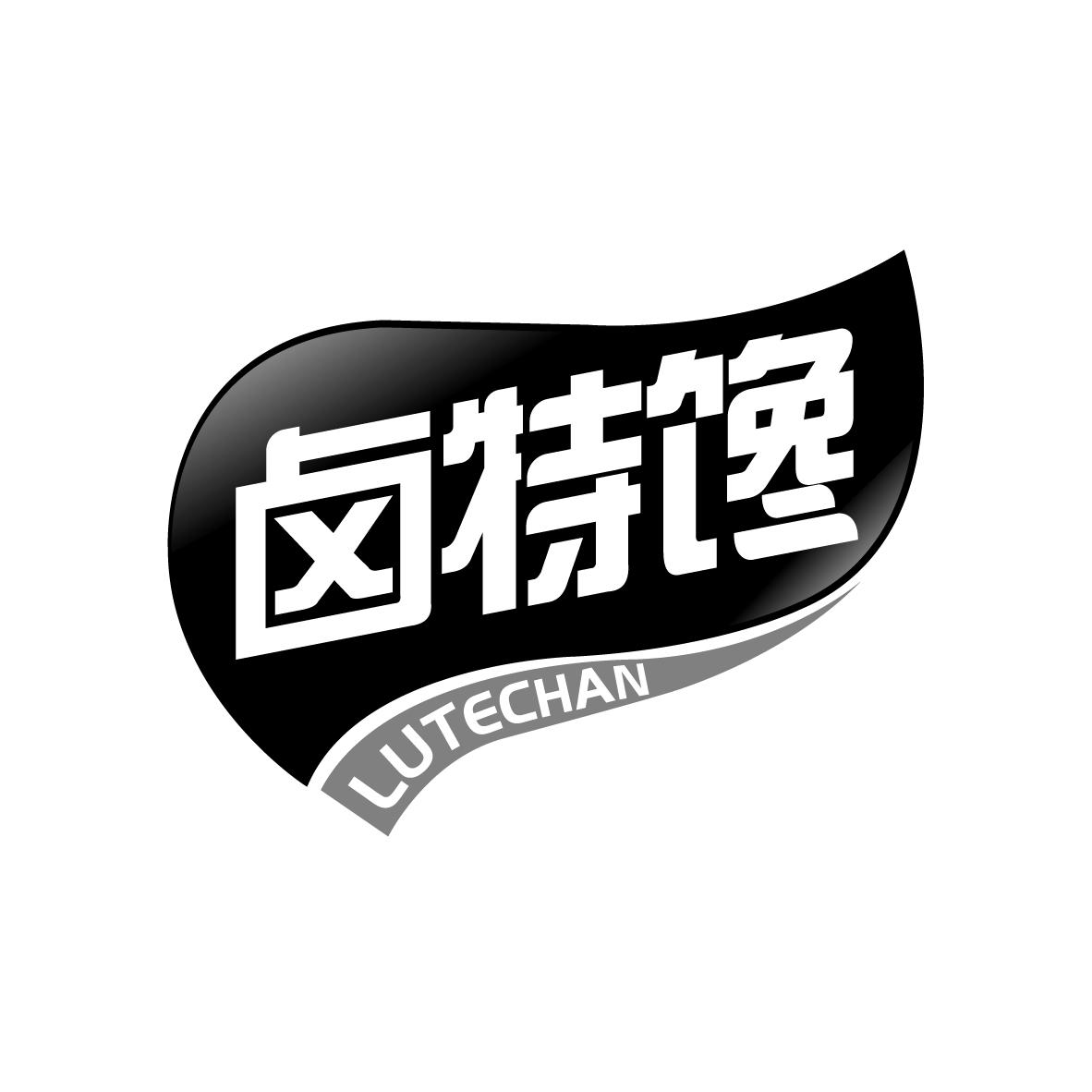 卤特馋商标转让