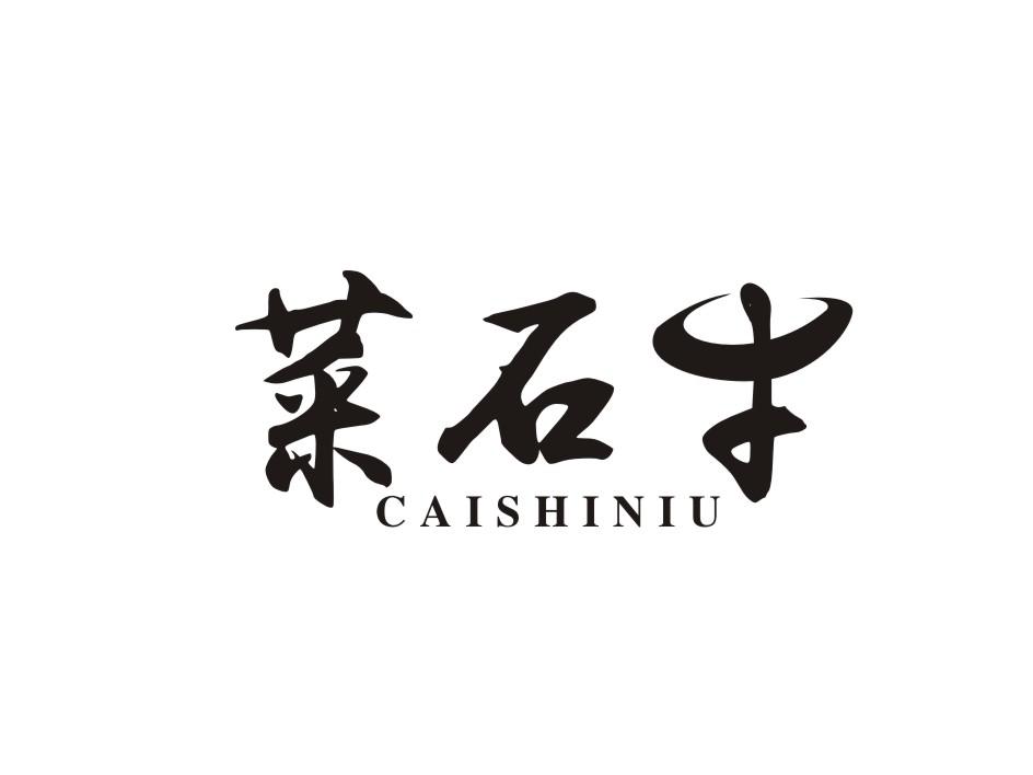 菜石牛商标转让