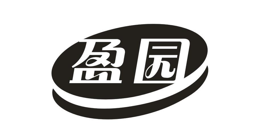 盈园商标转让