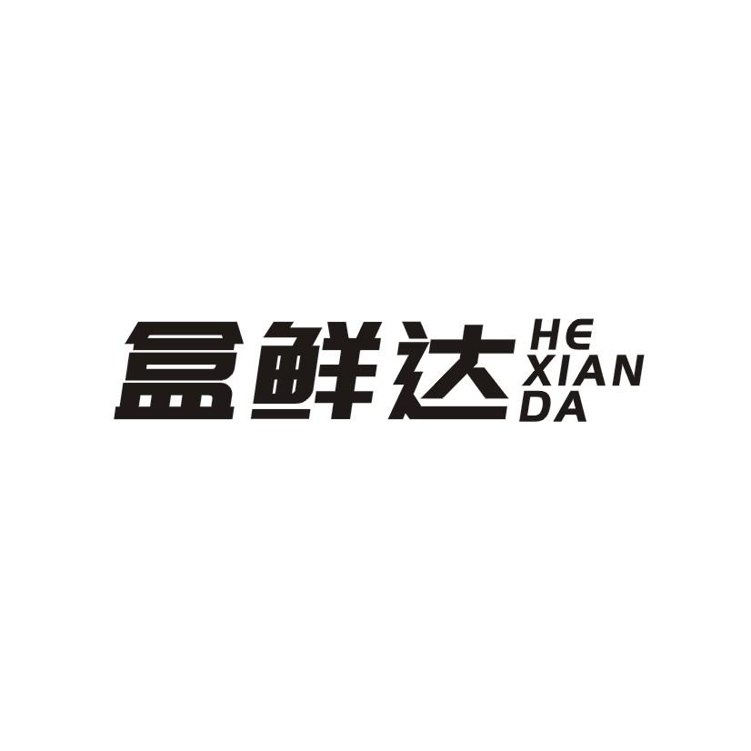 盒鲜达商标转让