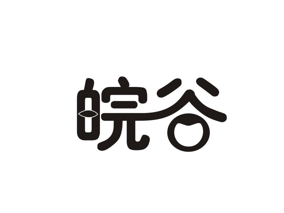 皖谷商标转让