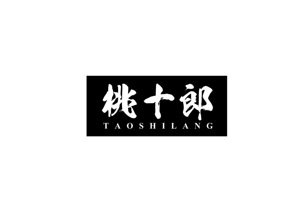 桃十郎商标转让