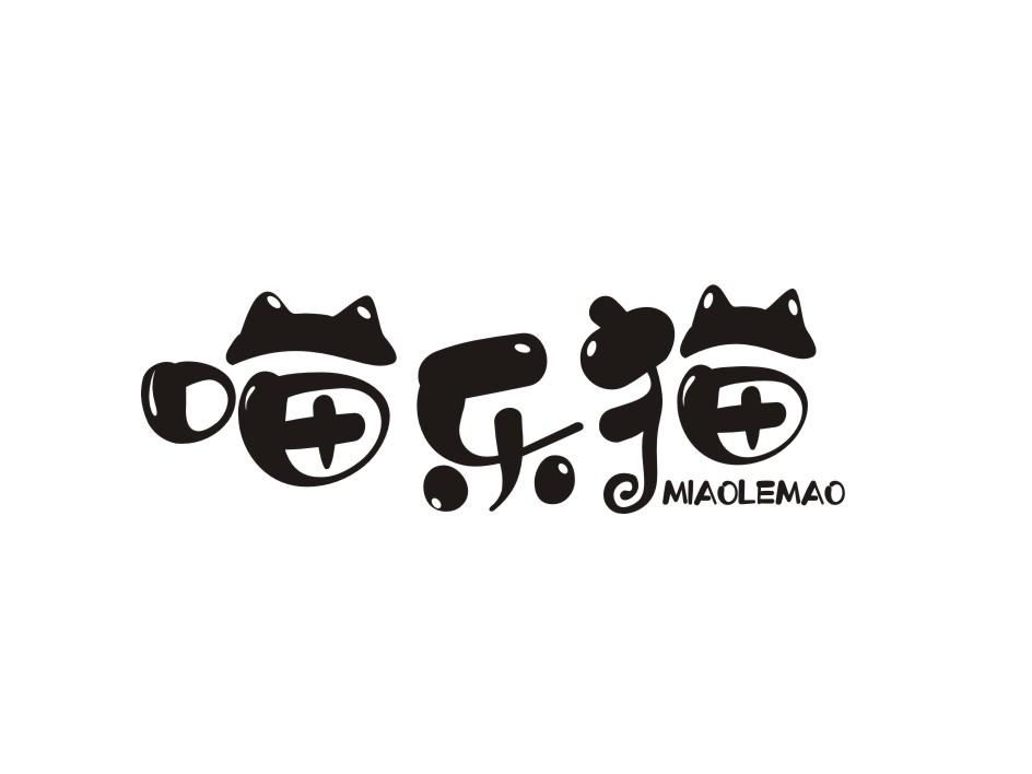 喵乐猫商标转让