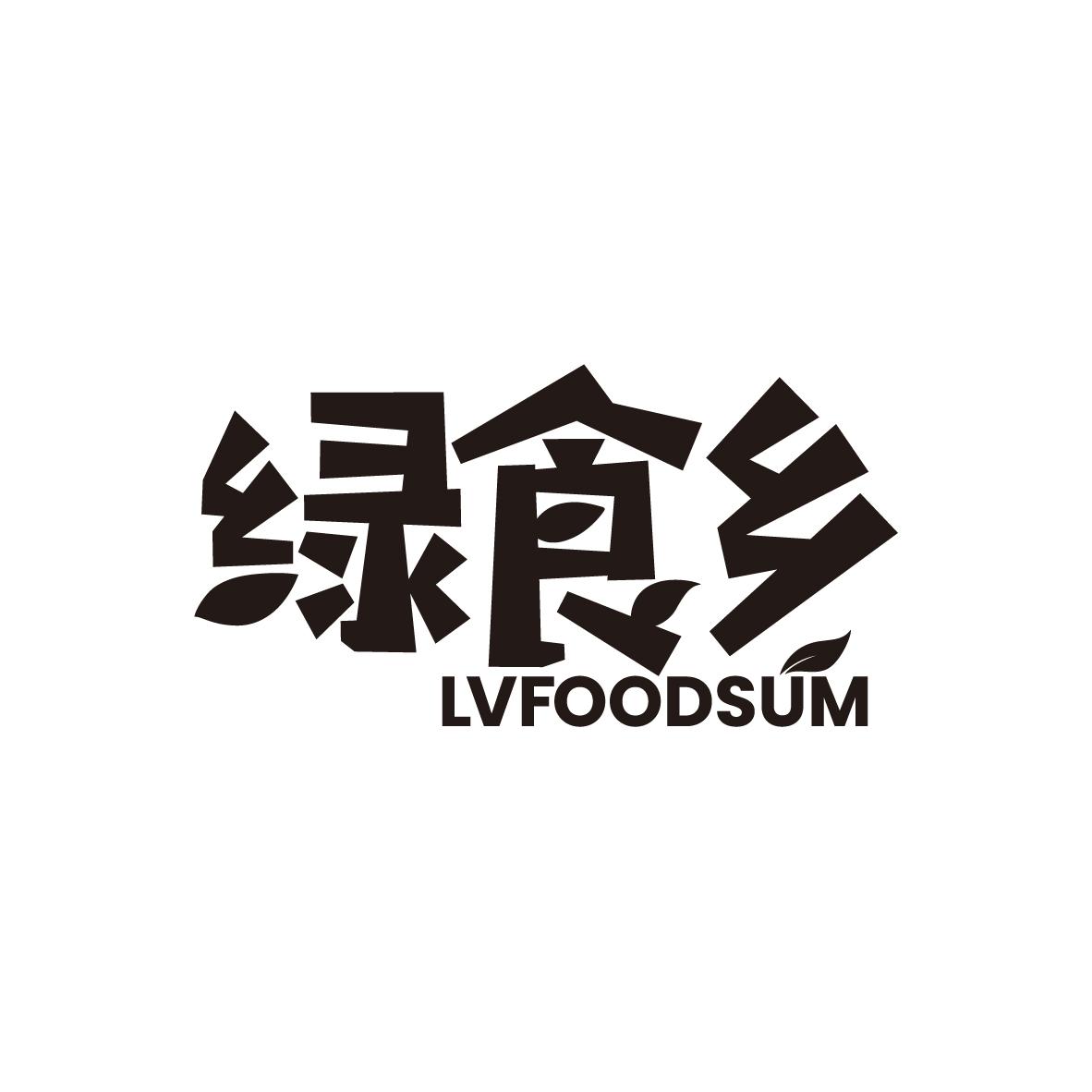 绿食乡 LVFOODSUM商标转让