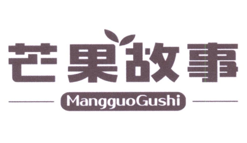 芒果故事商标转让