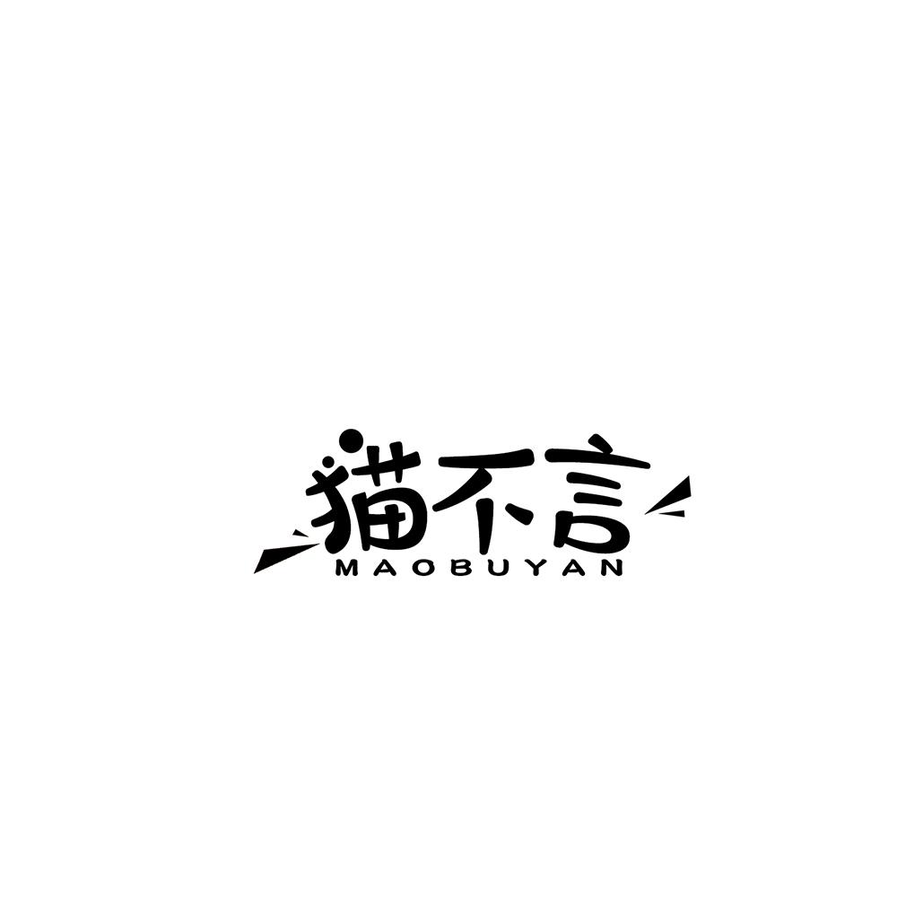 猫不言商标转让