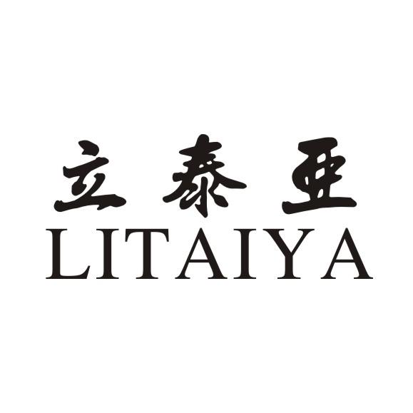 立泰亚商标转让
