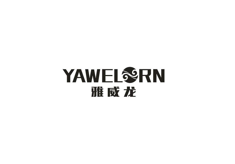 雅威龙 YAWELORN商标转让