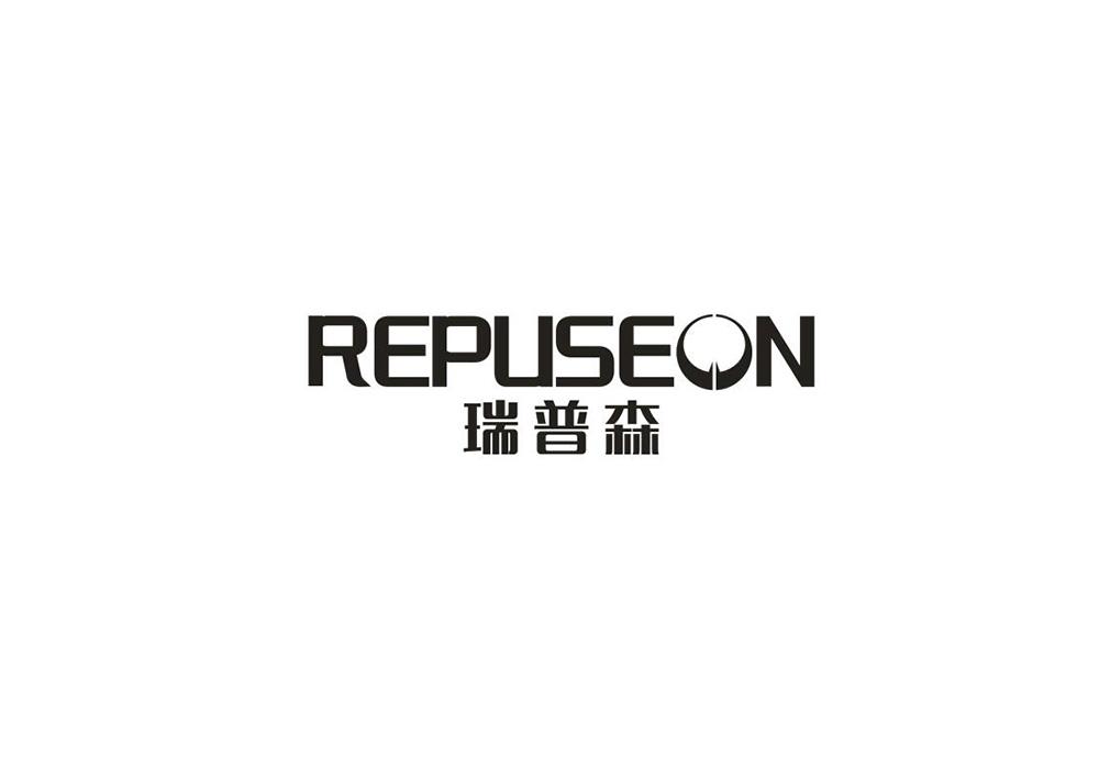 瑞普森 REPUSEON商标转让