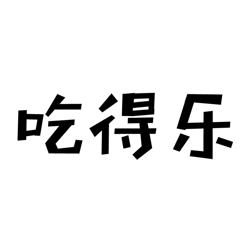 吃得乐商标转让