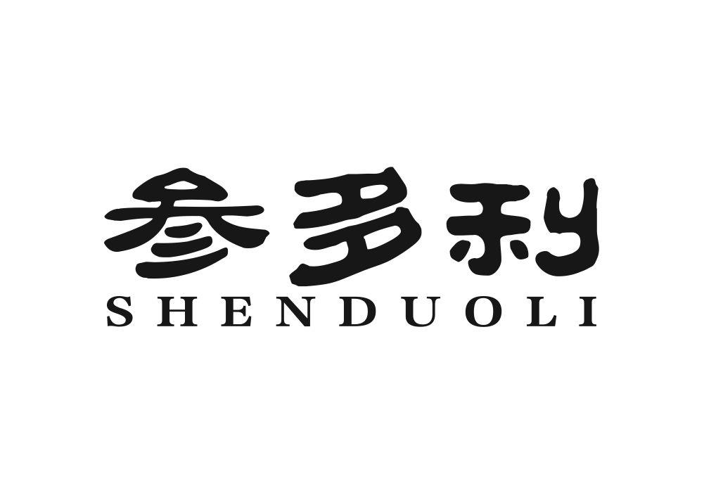 参多利商标转让