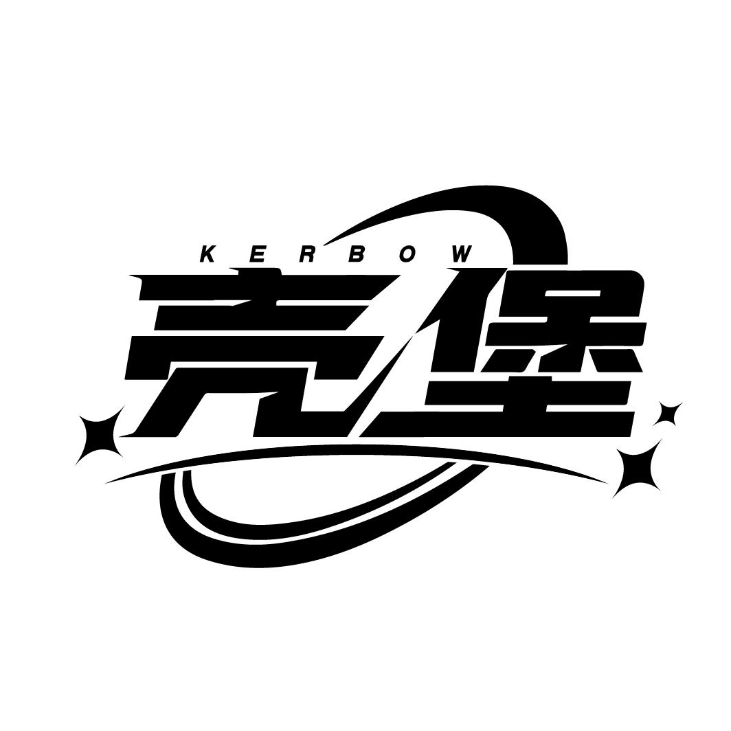 壳堡 KERBOW商标转让