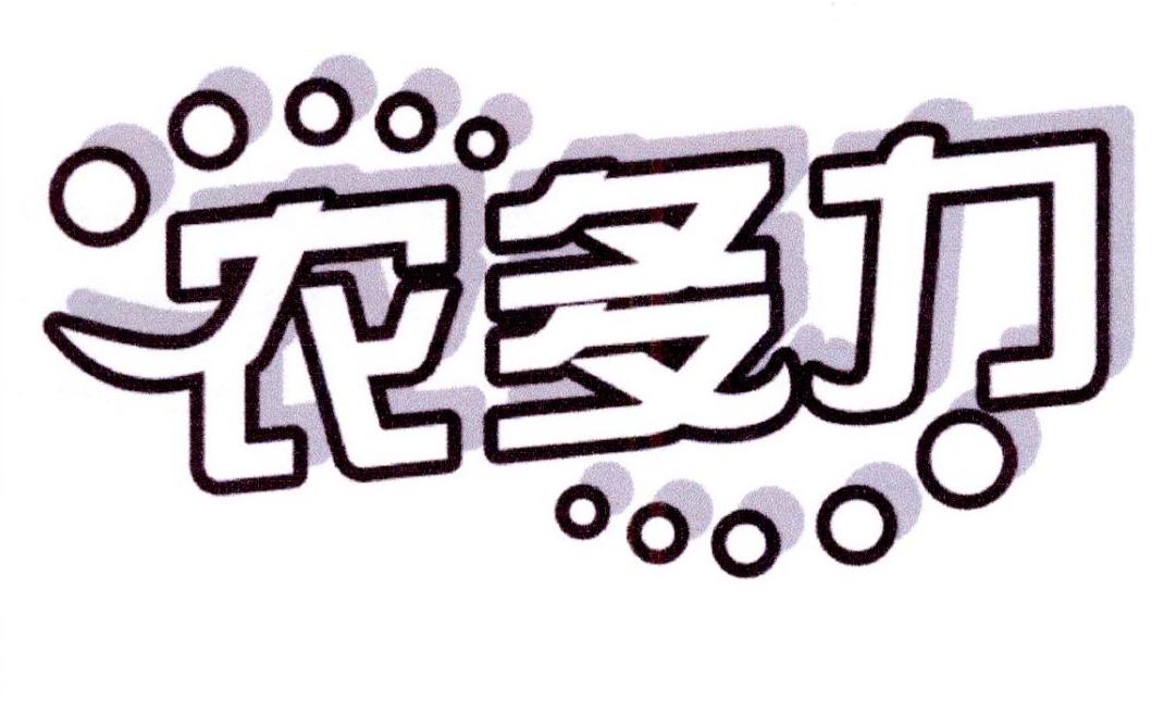 农多力商标转让