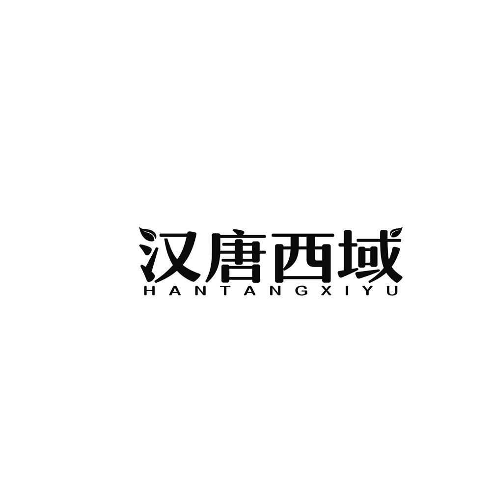 汉唐西域商标转让