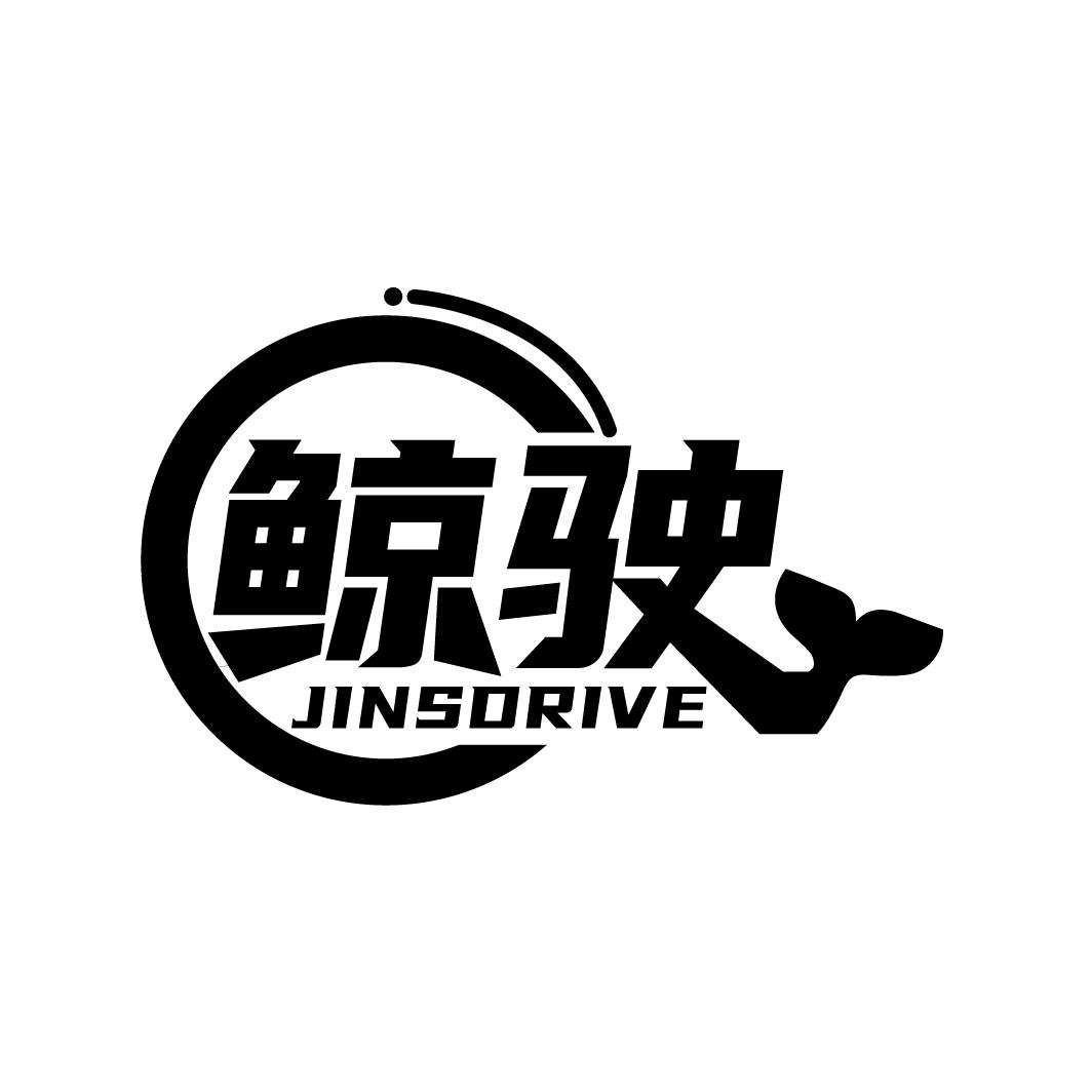 鲸驶 JINSDRIVE商标转让
