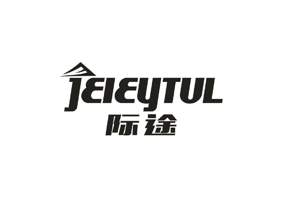 际途 JEIEYTUL商标转让