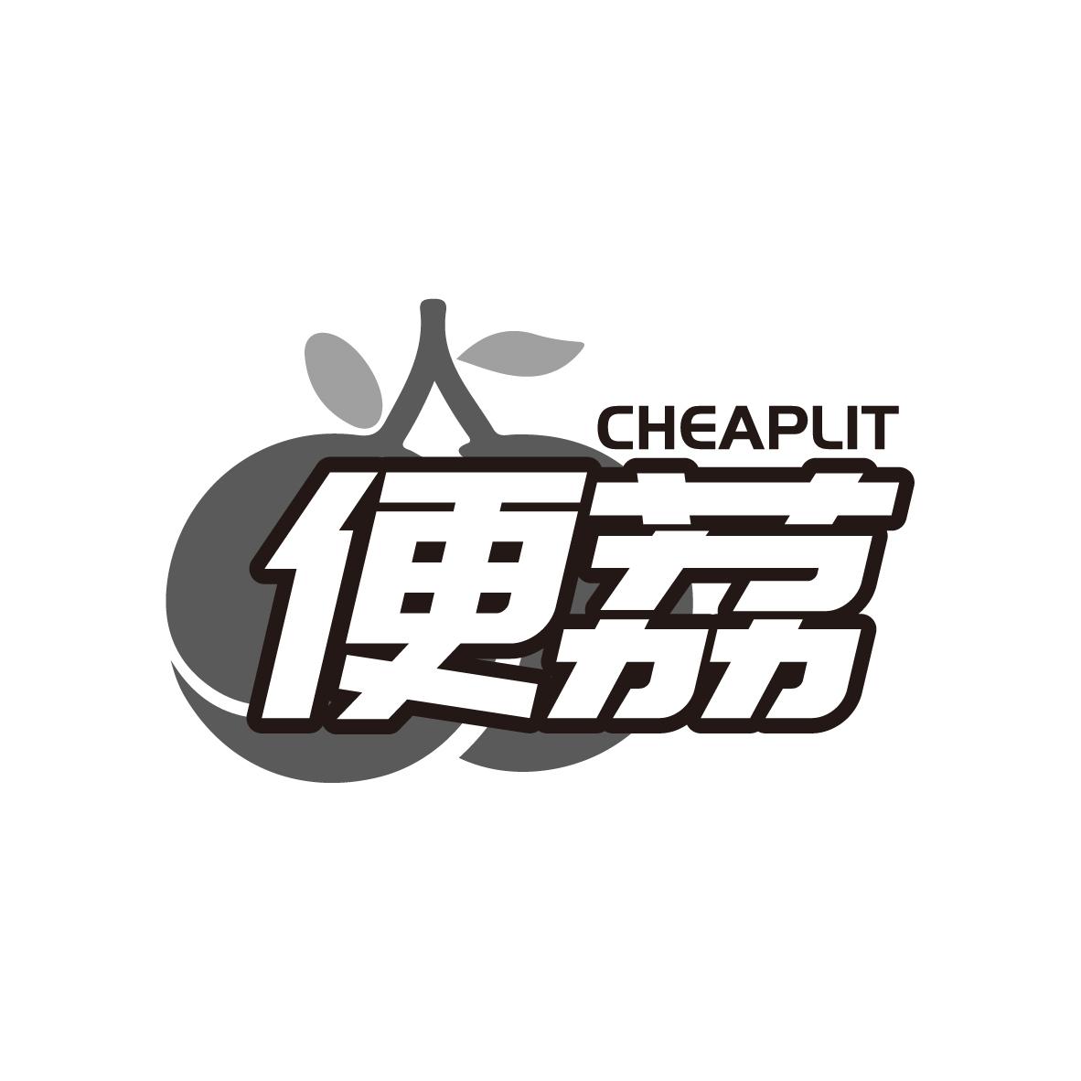 便荔 CHEAPLIT商标转让