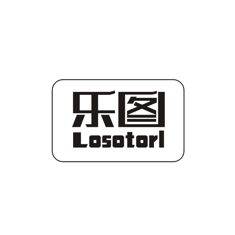 乐图 LOSOTORL商标转让