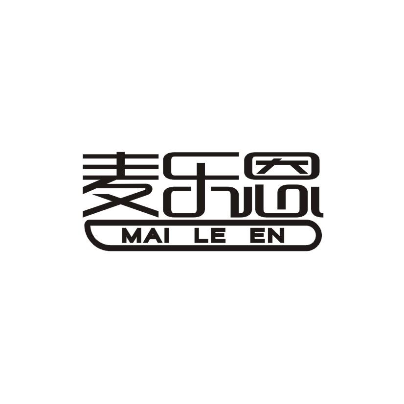 麦乐恩商标转让