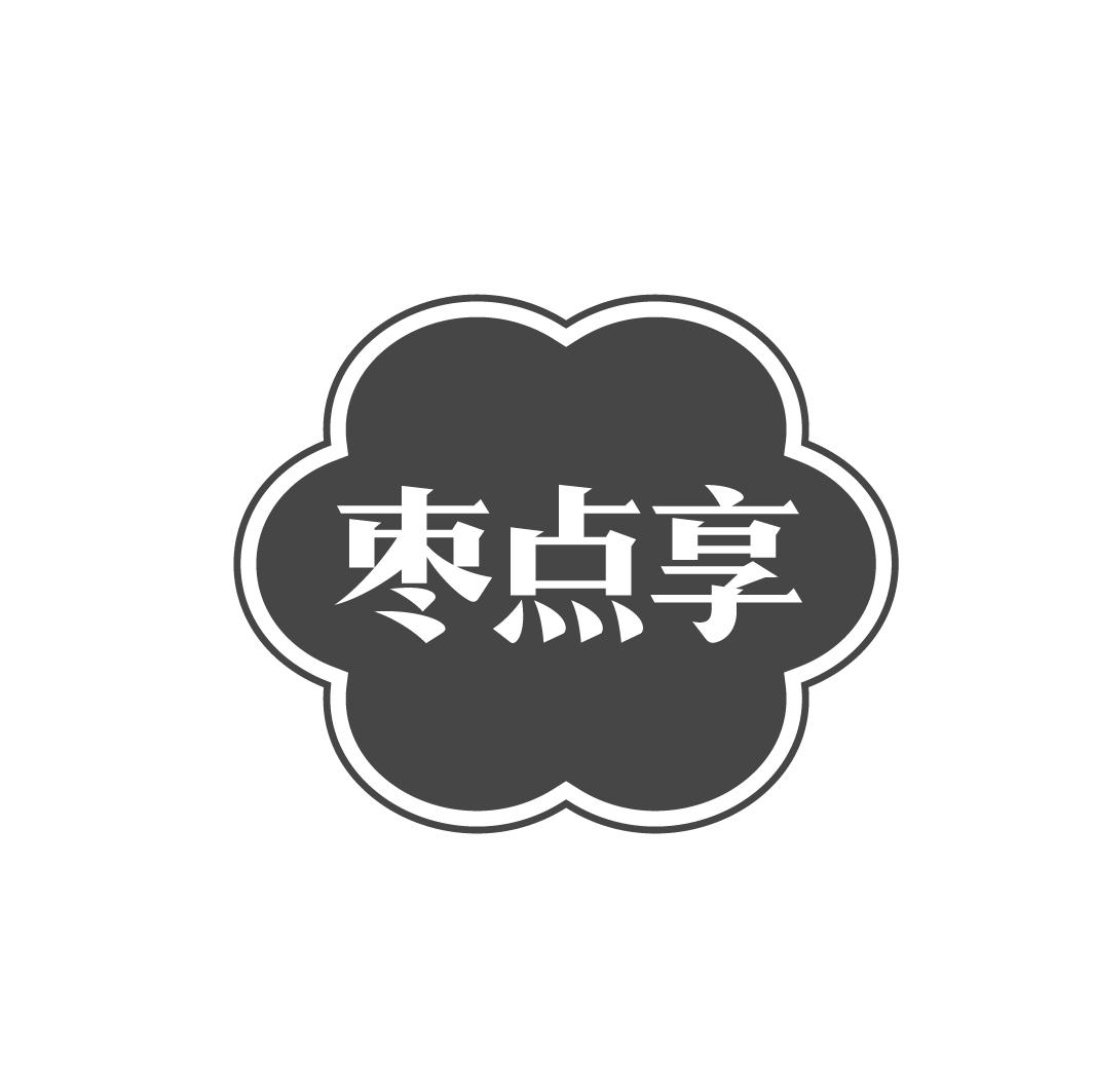 枣点享商标转让