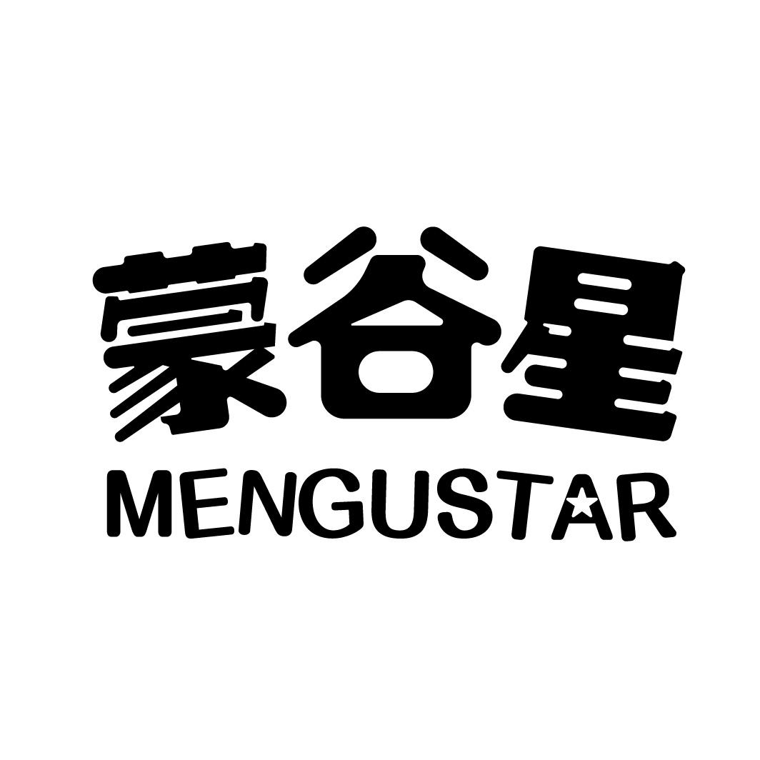 蒙谷星 MENGUSTAR商标转让