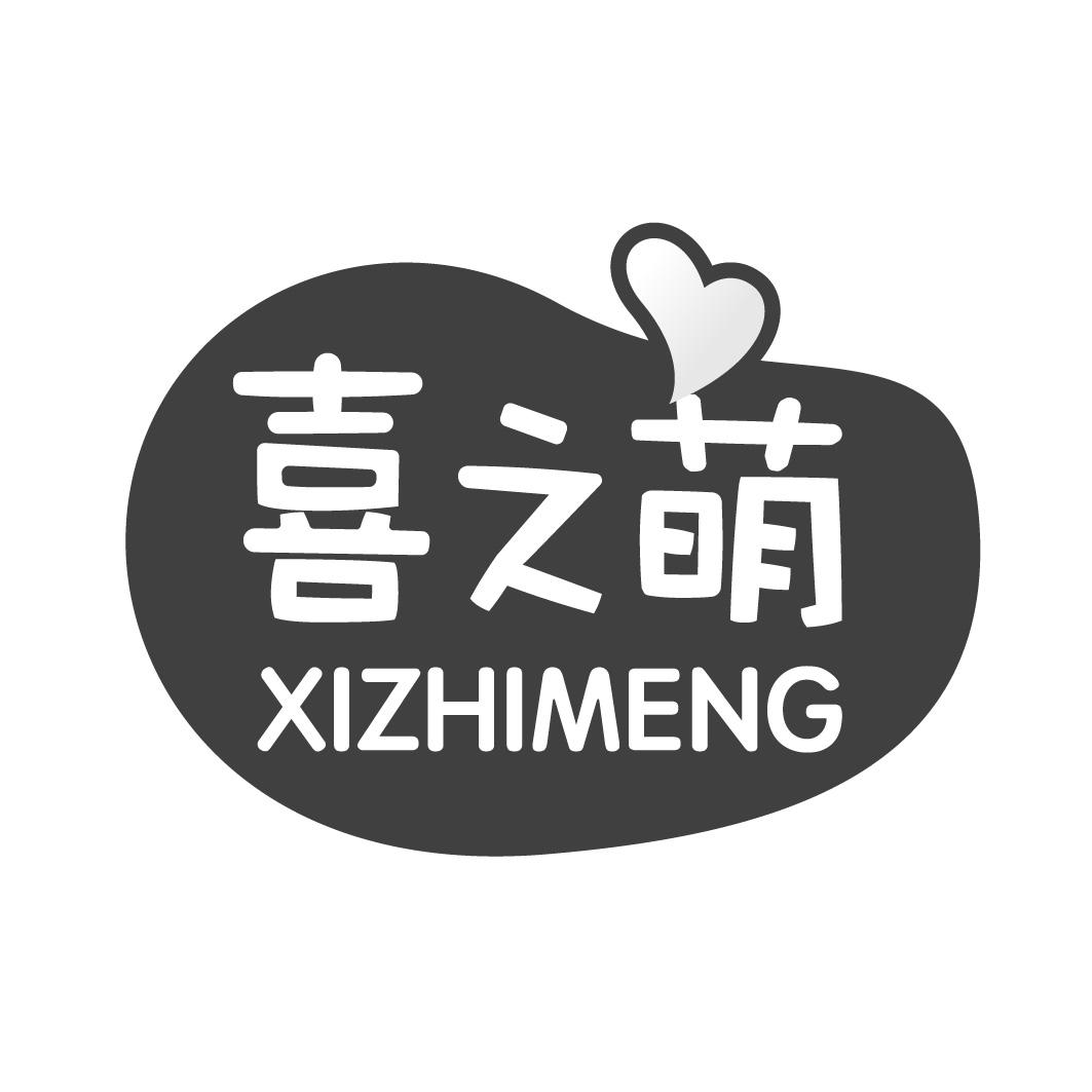 喜之萌商标转让