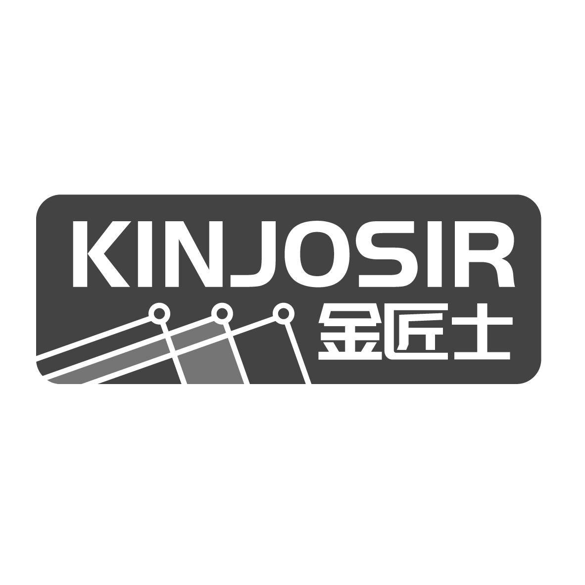 金匠士 KINJOSIR商标转让