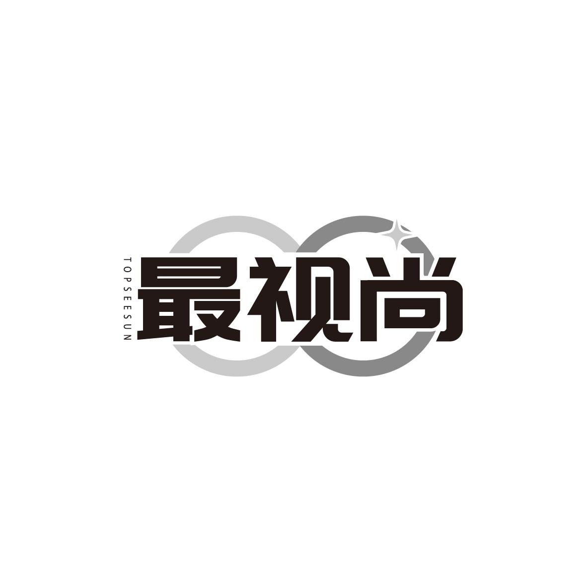 最视尚 TOPSEESUN商标转让
